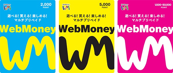 【2021年最新版】WebMoney(ウェブマネー)の効果的な使い道とは？